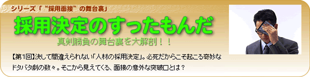 面接採用
