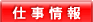 将来を豊かにする選択肢を増やす!組込み・WEB系エンジニアのお仕事情報詳細