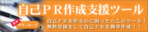 自己PR作成支援ツール