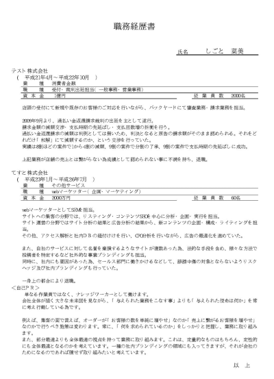 経歴 書き方 自己 pr 職務 書